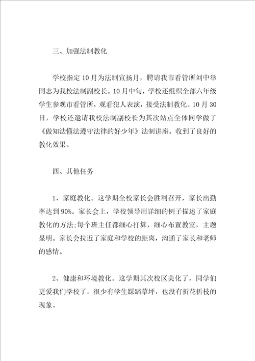 2023年农村小学教师总结报告