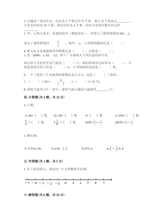 冀教版六年级下册期末真题卷精品【各地真题】.docx