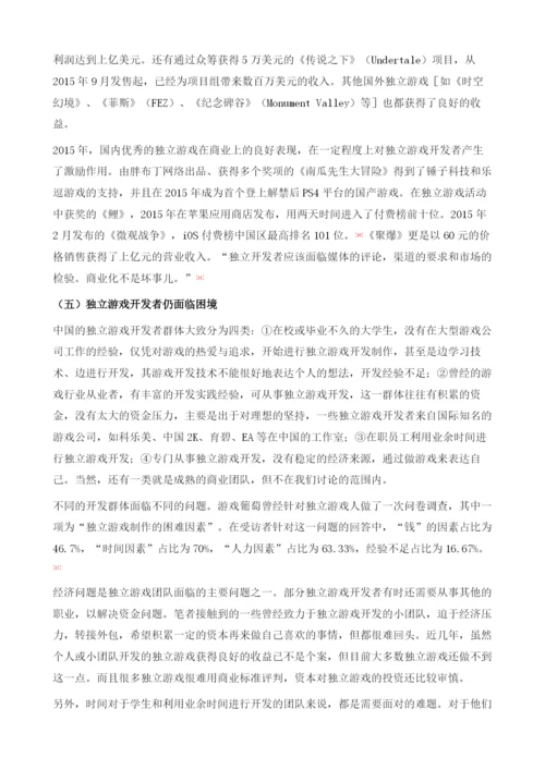 中国独立游戏发展报告(2009-).docx