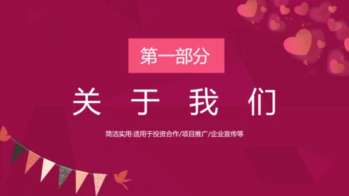 桃心爱心浪漫三八妇女节女王节通用PPT模板