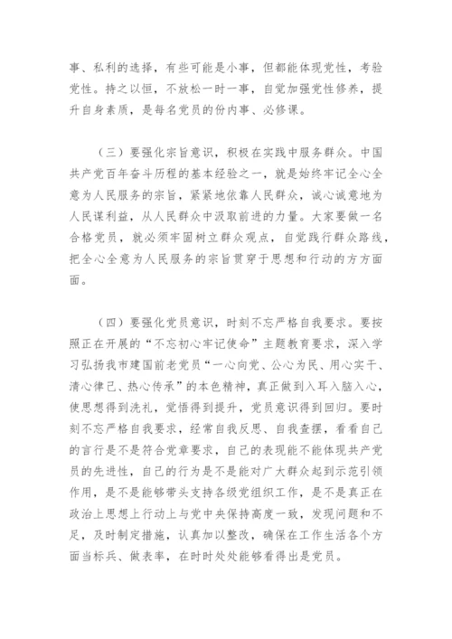 2022党课讲稿整理(精选4篇).docx