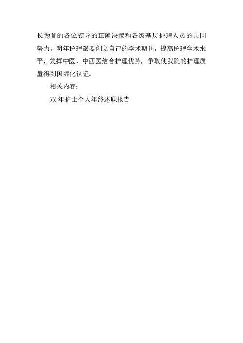 护士述职报告ppt范文