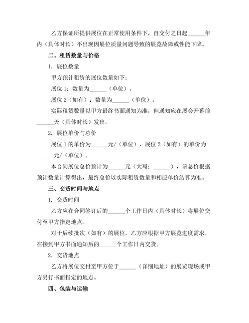 展会标准展位租赁合同书