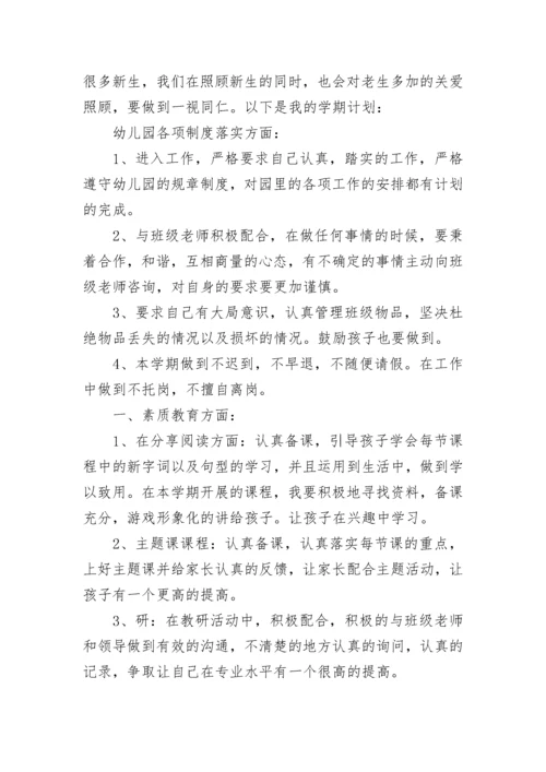 幼儿教师新学期工作计划精选（20篇）范文.docx