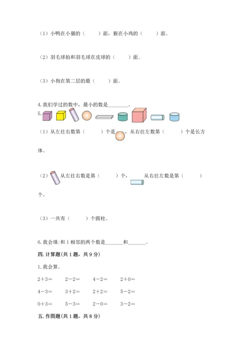 人教版一年级上册数学期中测试卷及参考答案【培优a卷】.docx