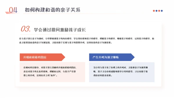 家庭教育亲子关系少儿情感教育PPT模板