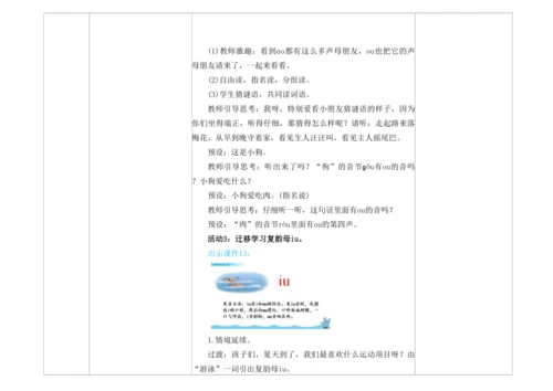 【新教材】11《ao ou iu》第一课时 教学设计