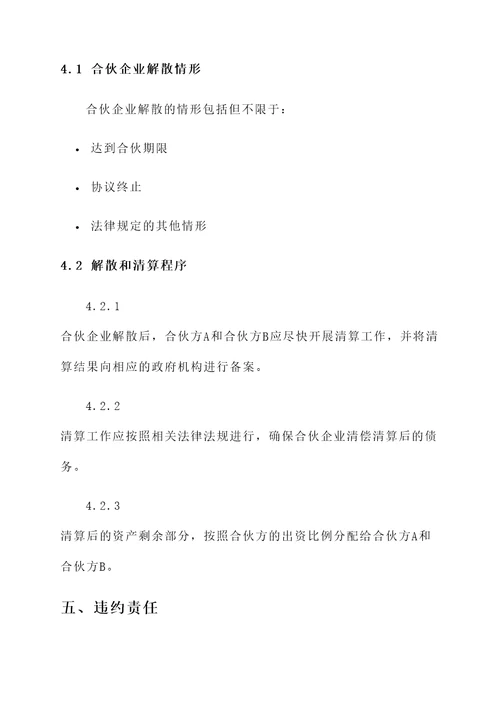 合伙办厂协议书