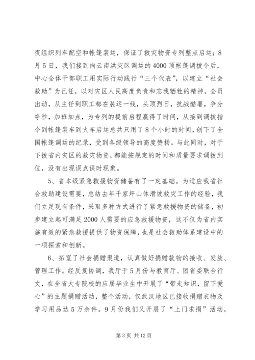 备灾中心工作汇报.docx