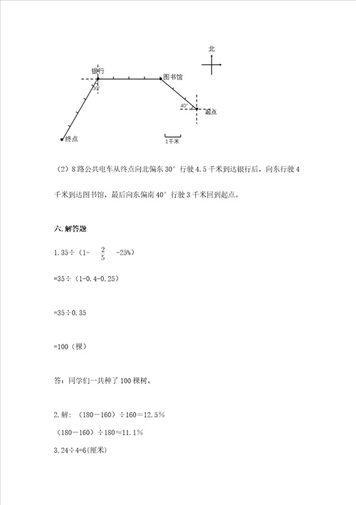 小学数学六年级上册期末测试卷含答案ab卷