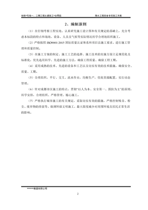 地铁车站降水工程安全专项施工方案.docx