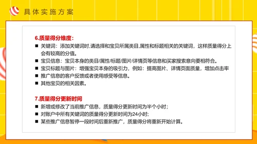 天猫商城策划电商购物节PPT模板