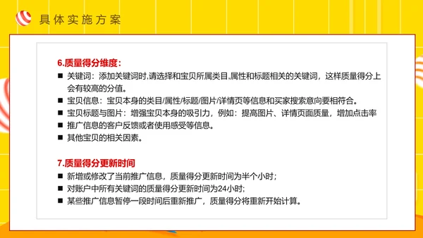 天猫商城策划电商购物节PPT模板