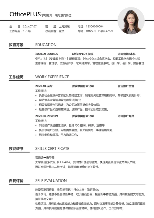 简约通用个人简历模板