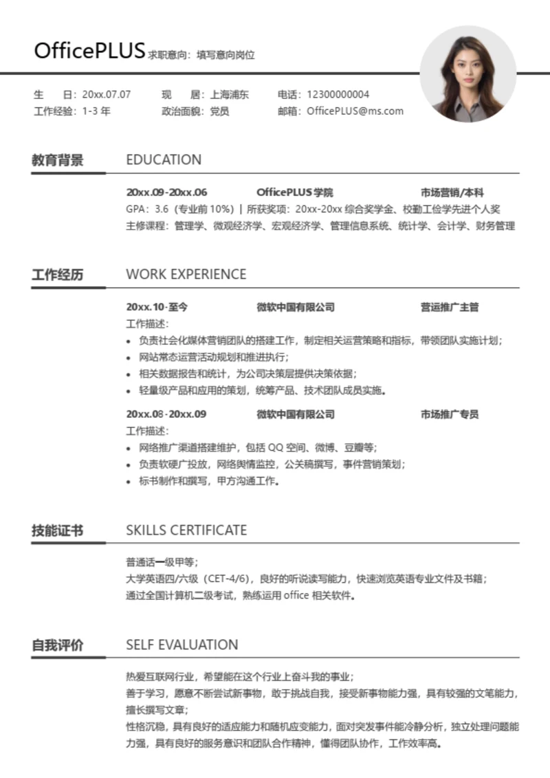 简约通用个人简历模板
