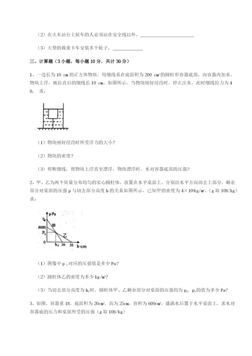强化训练合肥市第四十八中学物理八年级下册期末考试专项测评试卷（解析版含答案）.docx