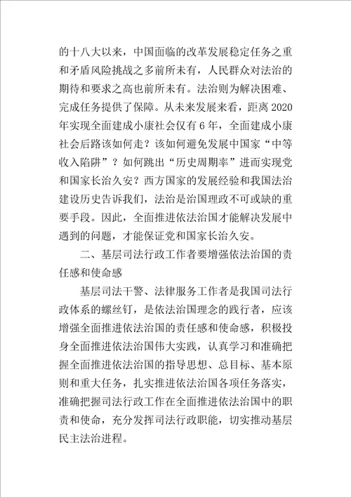 学习十八届四中全会精神心得体会司法