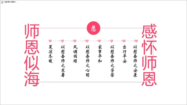 粉色实拍花卉温馨教师节贺卡感恩教师节PPT课件