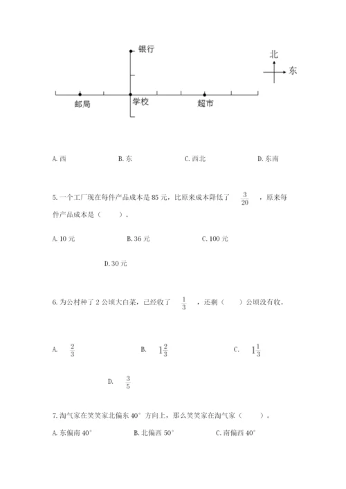 人教版六年级上册数学期中测试卷及答案【新】.docx