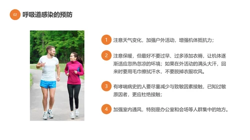 秋季晨跑健康知识锻炼身体跑步PPT模板