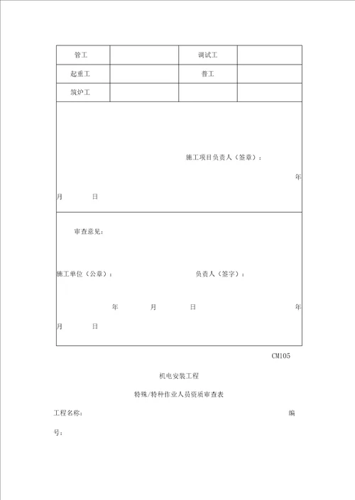 机电安装表格