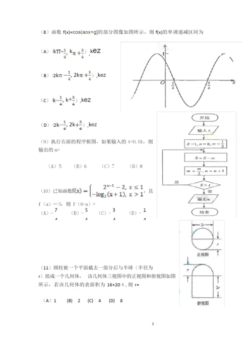 全国高考数学(文科)新课标1卷真题及答案.docx