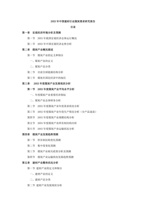 中国建材行业研究报告