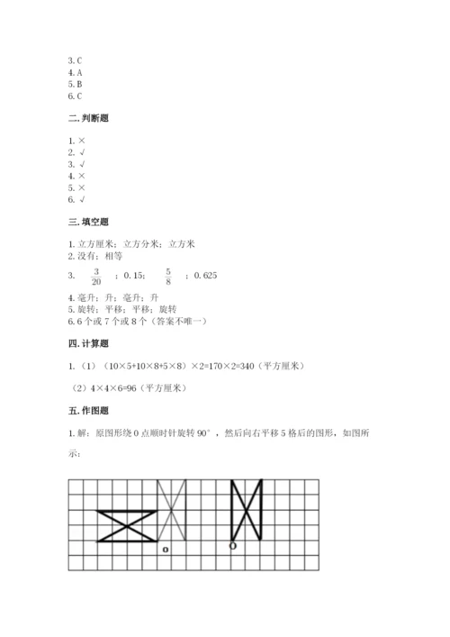 人教版数学五年级下册期末测试卷及答案1套.docx