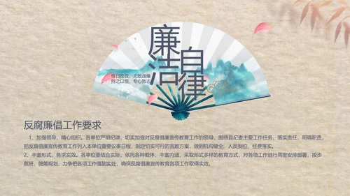 大气党风廉政建设工作总结动态PPT