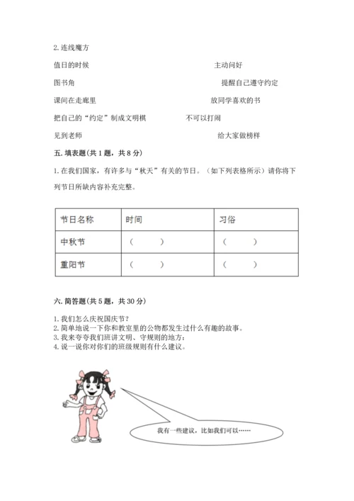 部编版二年级上册道德与法治《期中测试卷》（模拟题）word版.docx
