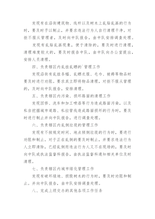 城管协管员岗位职责.docx