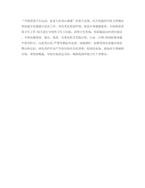 精编之爱国卫生工作计划结尾范文.docx