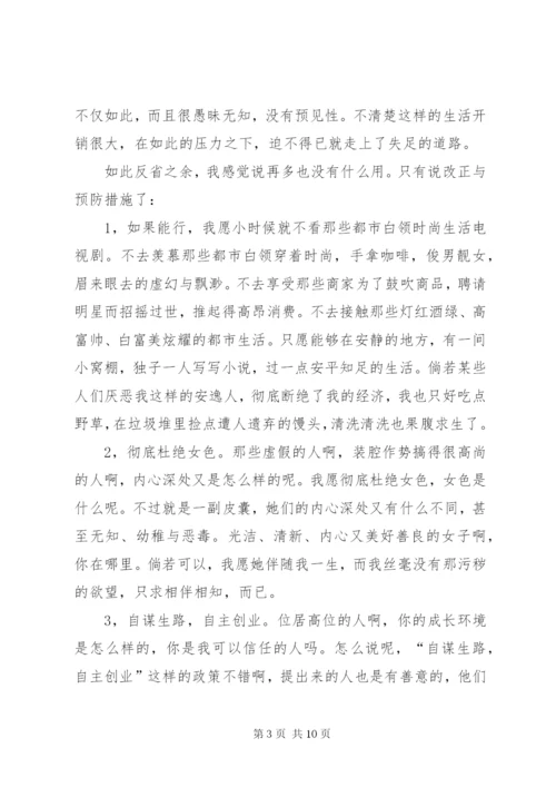 工作贪污受贿检讨书三篇.docx
