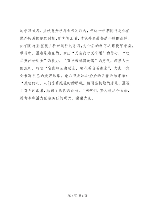 初中开学典礼发言稿 (17).docx