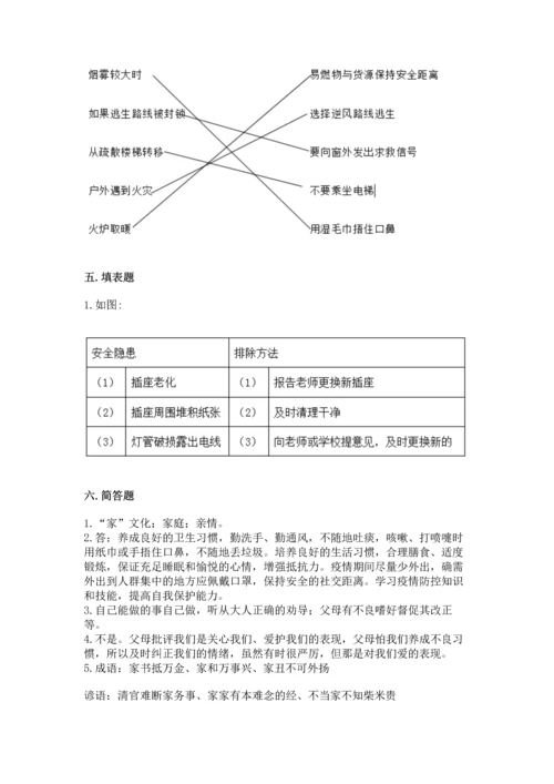 部编版三年级上册道德与法治期末测试卷（名师系列）.docx