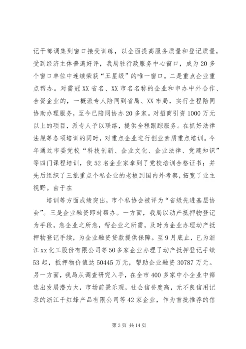 篇一：工商局度工作总结及工作计划思路.docx