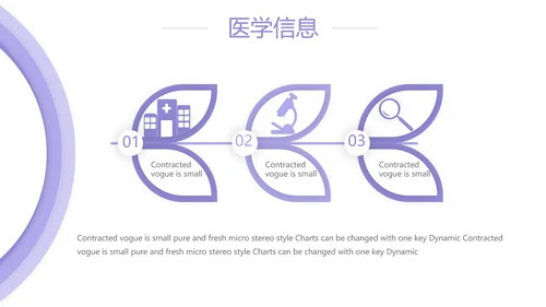 紫色简约大方医疗护理工作汇报动态PPT模板