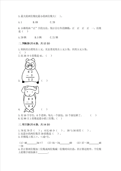 北师大版一年级下册数学第五单元 加与减二 测试卷培优a卷