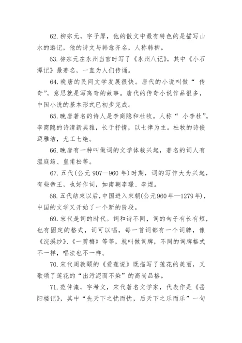 高一上学期语文文学常识总结大全.docx