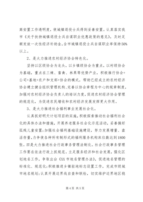 民政局XX年工作计划 (8).docx