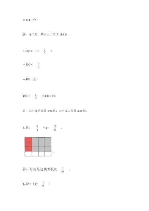 冀教版五年级下册数学第六单元 分数除法 测试卷及参考答案（轻巧夺冠）.docx