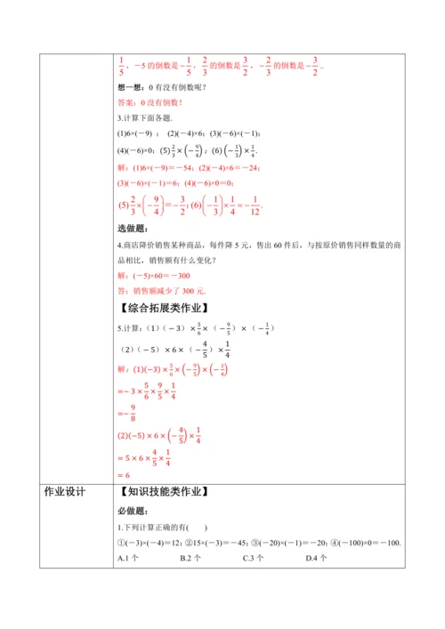 2.2.1 有理数的乘法（第一课时）-教案