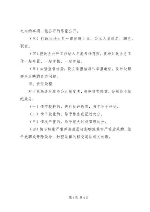 财政局政务公开工作实施方案 (2).docx