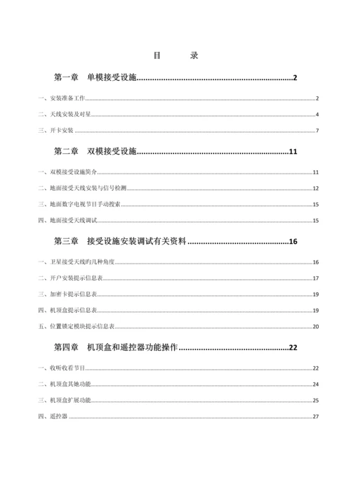 户户通安装使用标准手册.docx