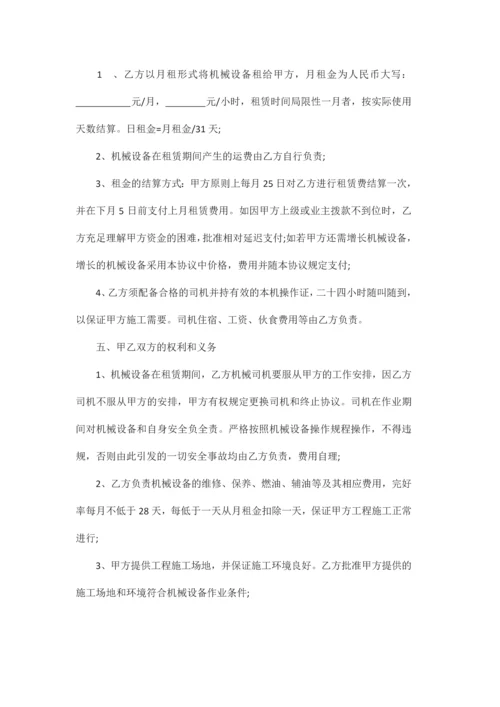 新编机械设备租赁合同.docx