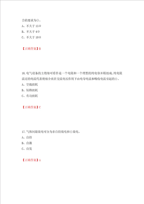 电气试验作业安全生产考试试题模拟训练含答案第12卷