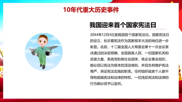 我爱你祖国爱国主义教育课件PPT模板