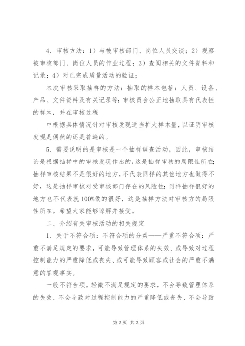 内部审核首次会议讲话.docx