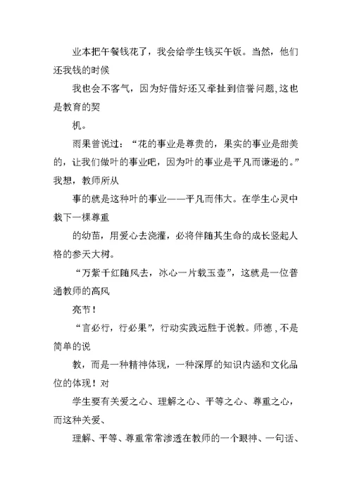 中学美德教师事迹材料