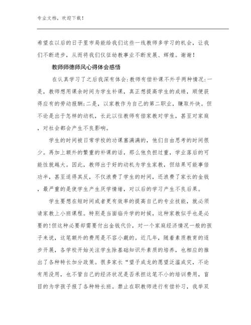 最新教师师德师风心得体会感悟优选例文10篇.docx